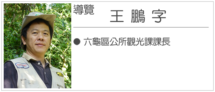 六龜區公所觀光課長王鵬字也是彩蝶谷最佳導覽員。（圖∕徐世雄 攝）