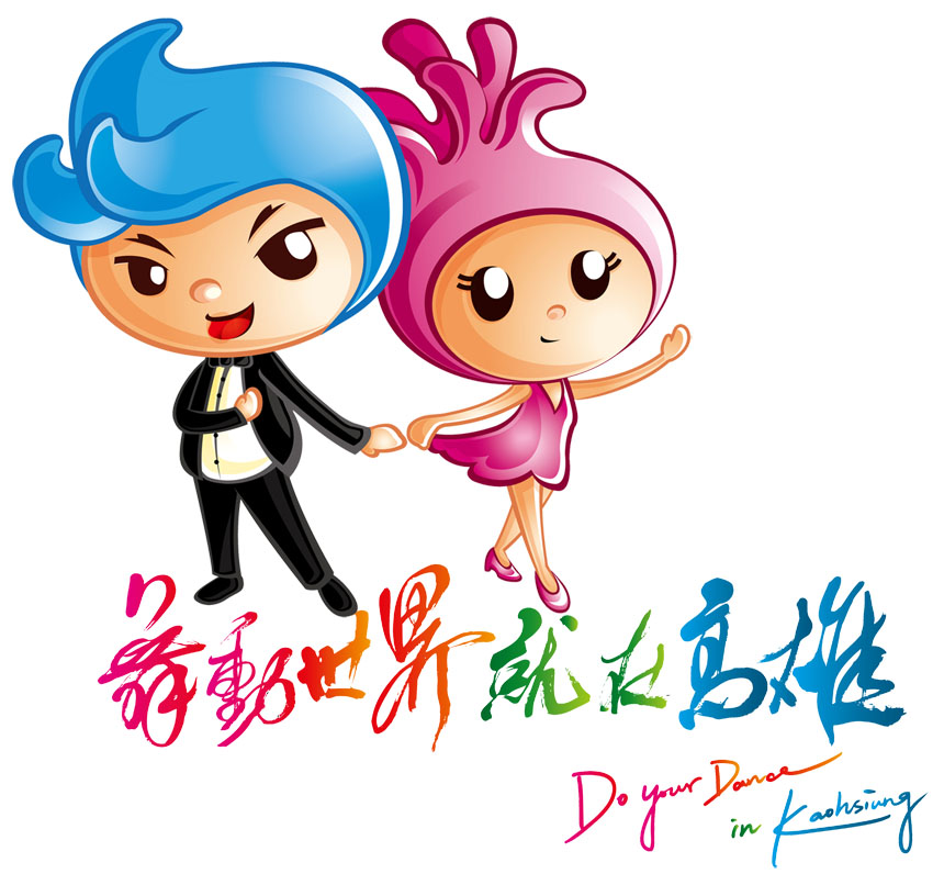 名為高丹絲和司坡雄的吉祥物擔任2013第一屆世界運動舞蹈大會宣傳大使。（圖∕高雄市政府體育處 提供）