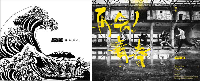 滅火器樂團的兩張專輯都以台語創作。（圖∕滅火器 提供）
