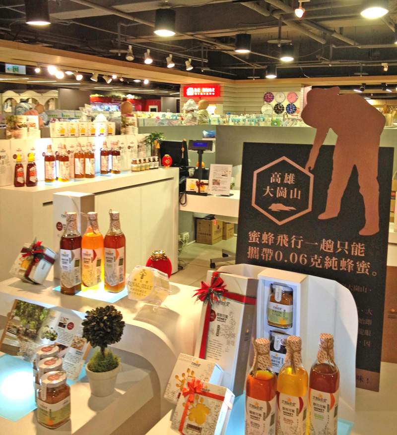 高雄農青發揮創意，將大崗山蜂蜜打入台北的精品市場。（圖∕文誠蜂蜜 提供）