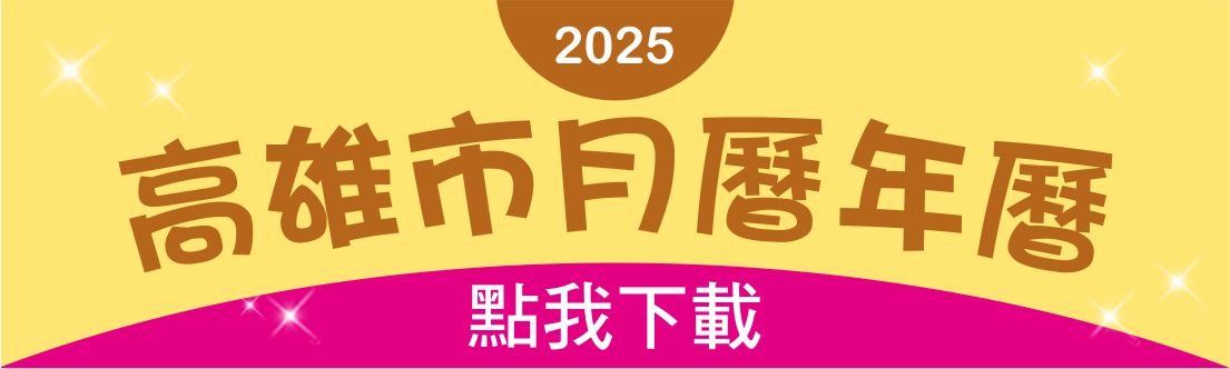 新聞局年曆月曆下載