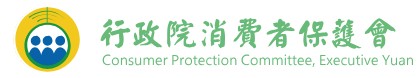 行政院消費者保護會