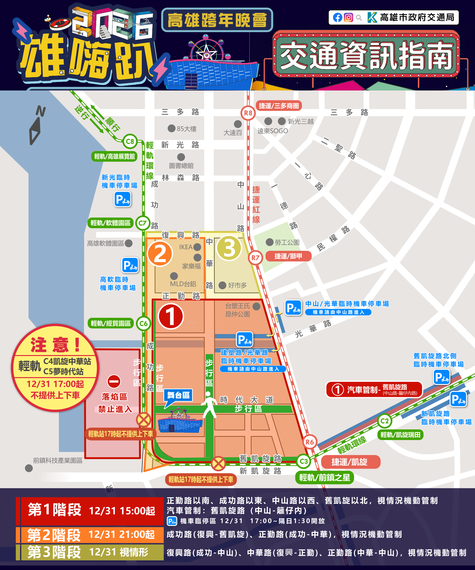 2026高雄跨年晚會 無障礙交通資訊