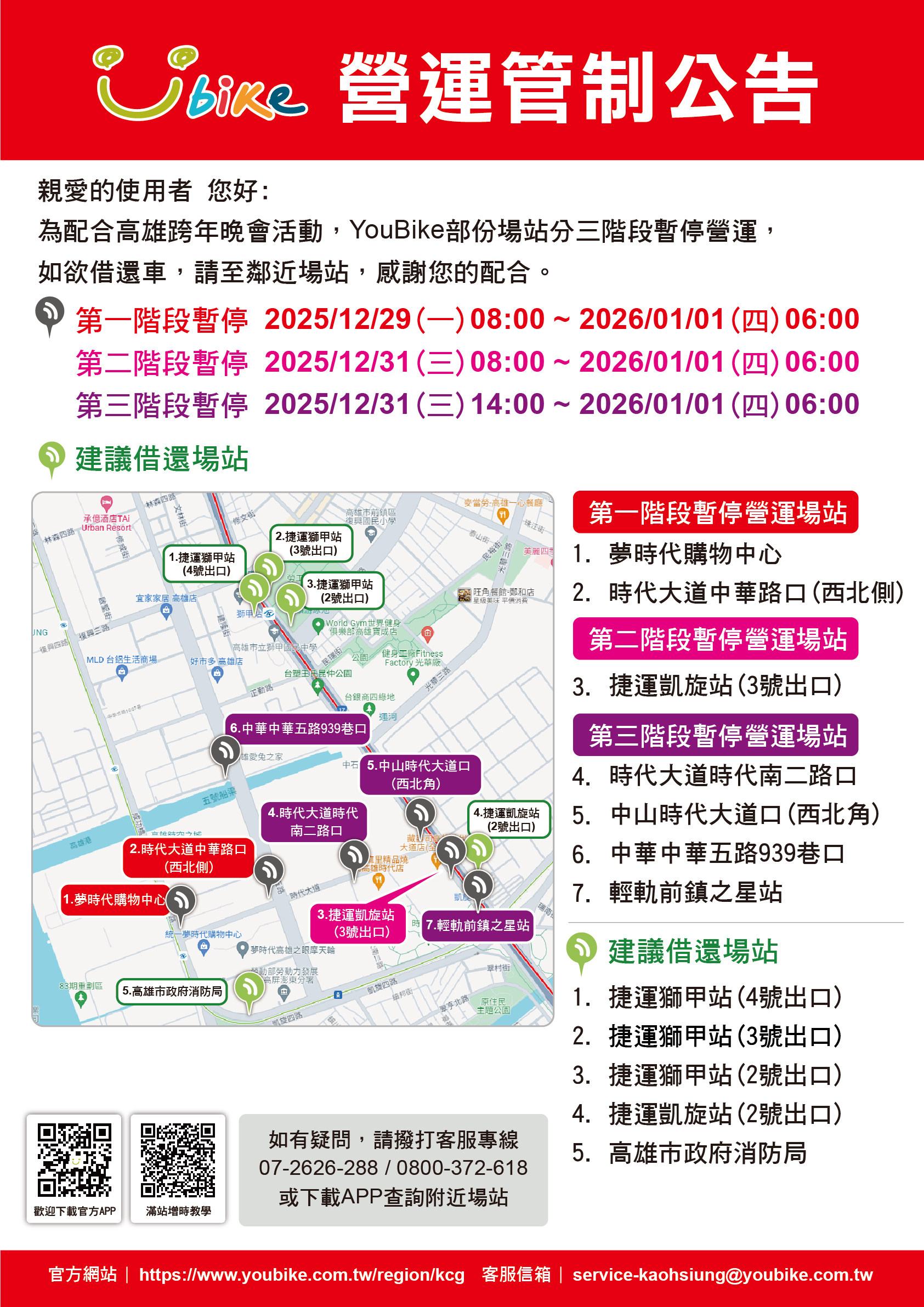 2026高雄跨年晚會 無障礙交通資訊