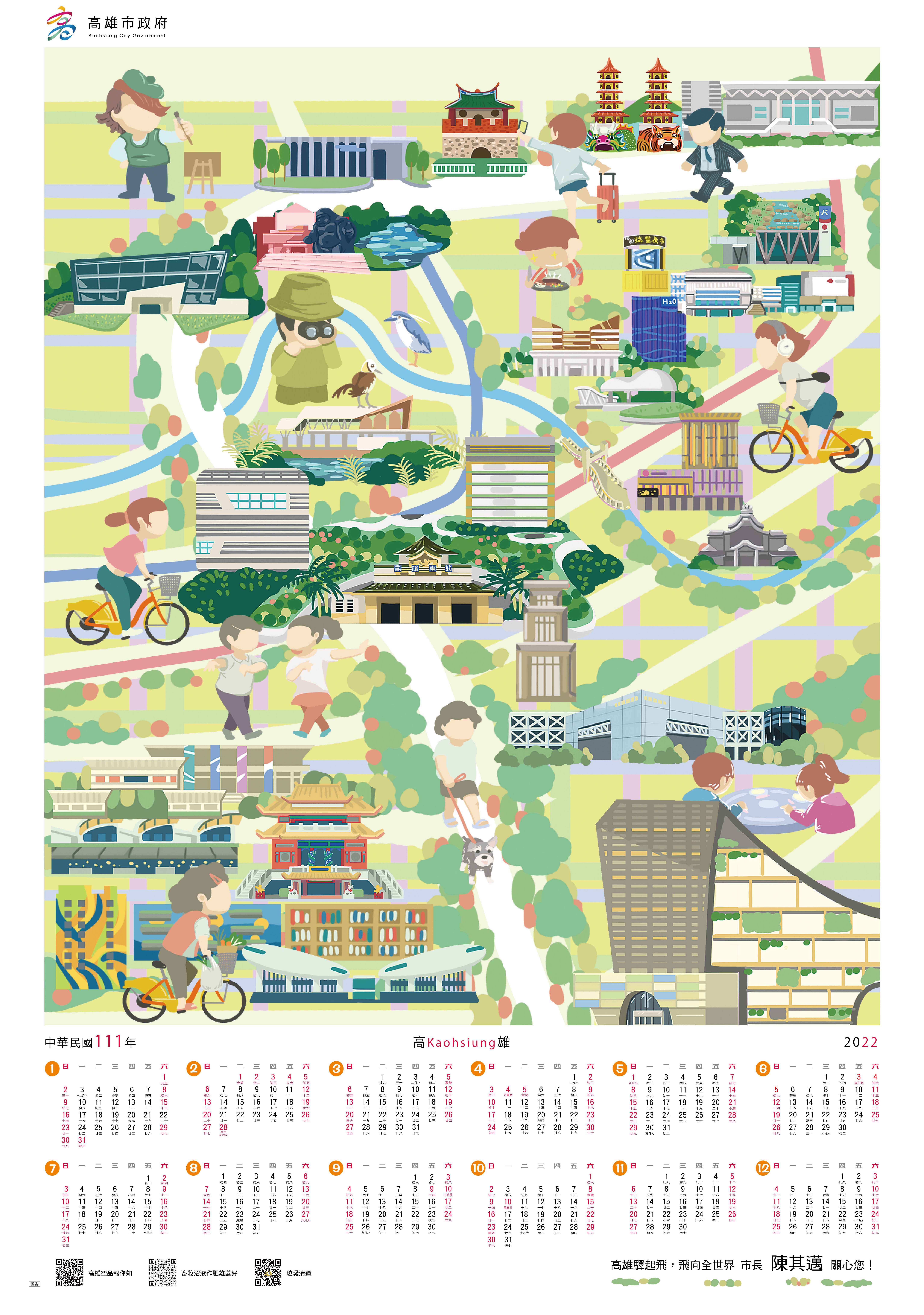 鐵路綠廊道(年曆)