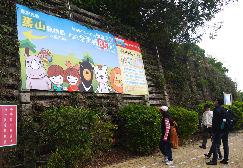 高雄壽山動物園也可使用一卡通。（圖∕李昀諭 攝）