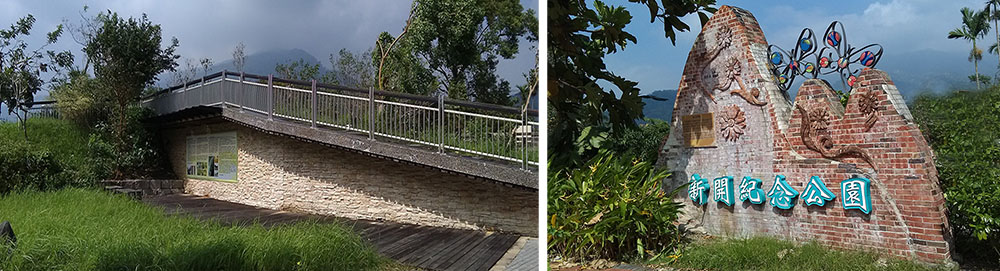 左：新開紀念公園是為了緬懷在莫拉克風災失去生命的親人。右：莫拉克風災摧毀了美麗的溫泉勝地，新開紀  念公園提醒著：記住大自然帶來的深刻教訓。（朱瑞國·攝影）