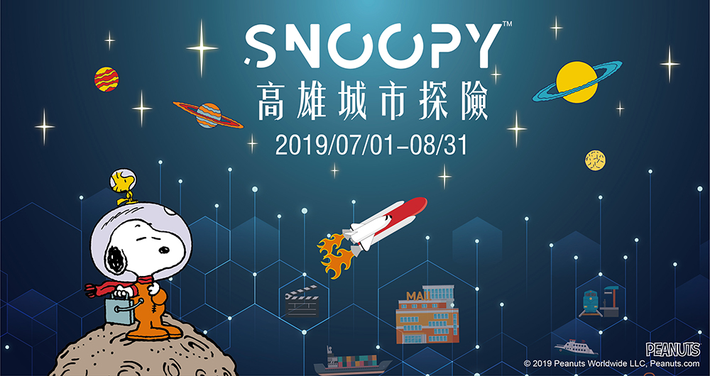高雄作為「人類登陸月球五十周年活動」亞洲第一站，結合Snoopy一起行銷高雄。（照片提供／傑迪斯整合行銷公司）