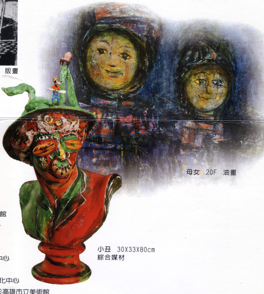 (上圖)李素貞油畫作品《母女》；(下圖)李素貞複合媒材作品《小丑》。(圖/涂毓婷攝)