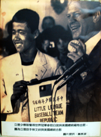 當年被蕭長滾刻意保留的「伏兵」─立德少棒投手林文祥（左）拿著冠軍錦旗與時任美國總統福特合影。（圖/蕭長滾先生提供）