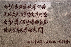 葉石濤對台灣文學後進的期許，刻在蓮池潭旁的台灣文學步道上。（圖/張忠義攝）