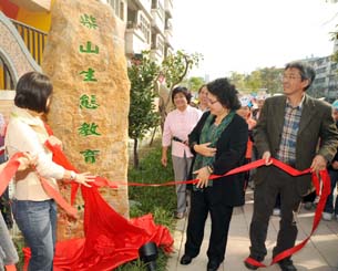 陳菊市長於2009年12月23日，替位於鼓山區內惟國小內的柴山生態教育中心揭牌。（圖／高嘉澤攝）