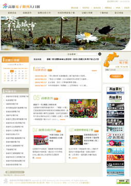 2008年開始，新聞處建置「高雄電子期刊」入口網站，將《高雄畫刊》電子化。
