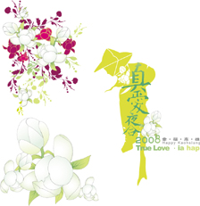 真愛夜合音樂季提供紋身轉印貼紙供民眾索取。(圖/高雄市政府客委會提供)