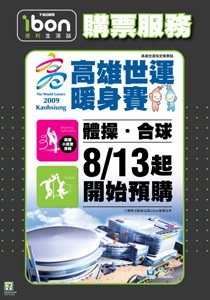 體操和合球採購票入場，門票已於8月13日開始於ibon預購。(圖/7-ELEVEn提供)