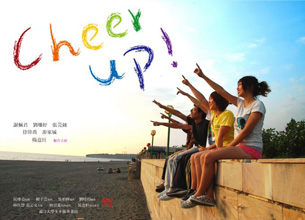 「Cheer Up！」描寫大一新生組成的啦啦隊，為爭取系際盃三連霸的榮耀過程。(圖/義守大學大眾傳播學系提供)