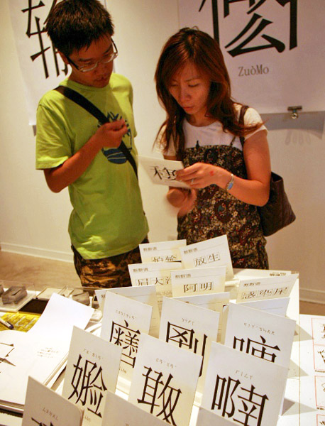 2011好漢玩字節，在駁二藝術特區掀起漢字創意風潮。(圖/陳孟函攝)