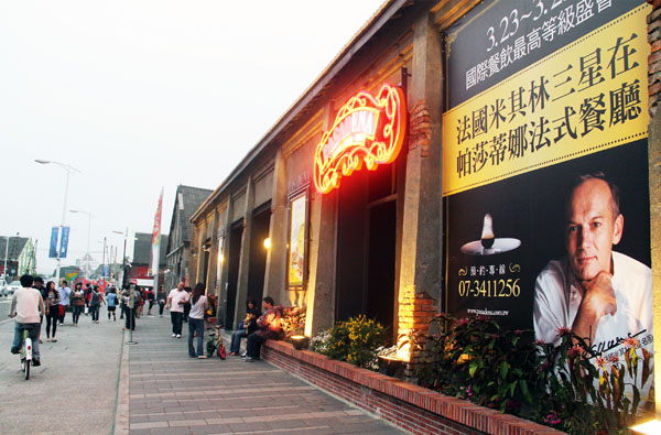 「帕莎蒂娜國際餐飲」進駐駁二特區C3倉庫，成為高雄第一家倉庫型餐廳。(圖/黃健樺 攝)